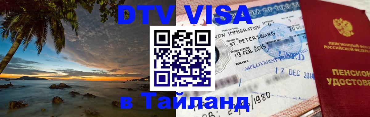 Цены на DTV визу в Таиланд — пакеты услуг, достаточно даже паспорта - Пхи-Пхи  18.11.2025 